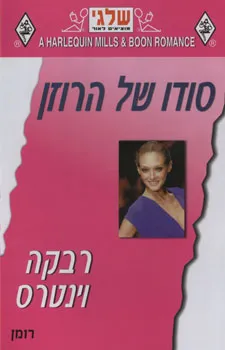 סודו של הרוזן (288)