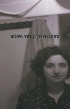 כיכר היהלום
