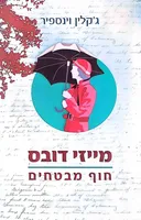 חוף מבטחים