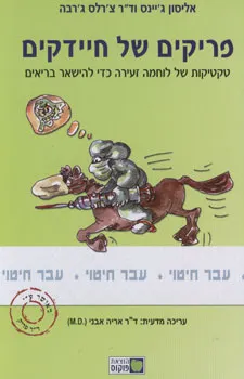 פריקים של חיידקים