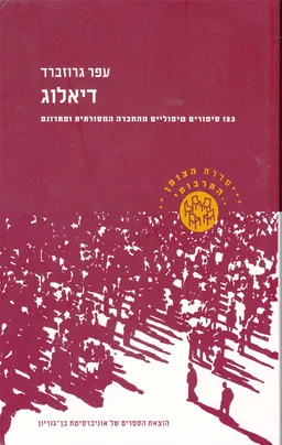 דיאלוג