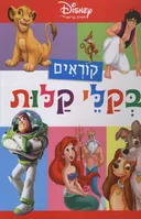 קוראים בקלי קלות