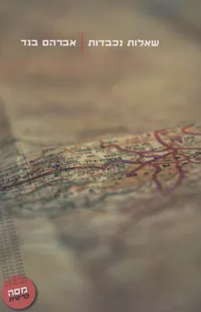 שאלות נכבדות