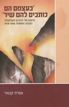 בעצמם הם כותבים להם שיר