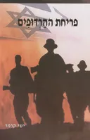 פריחת ההרדופים