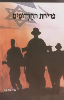 פריחת ההרדופים