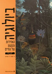 ביולוגיה האחידות והמגוון של החיים שני כרכים 