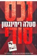 נכס סודי