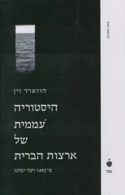היסטוריה עממית של ארצות הברית