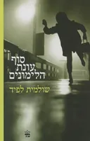 סוף עונת הלימונים