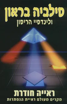 ראייה חודרת