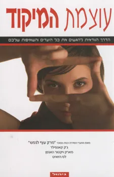 עוצמת המיקוד