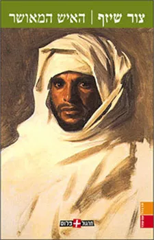 עטיפת האיש המאושר