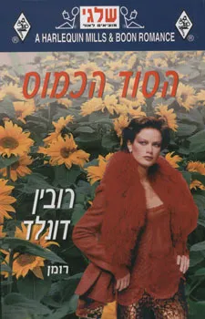 הסוד הכמוס(299)