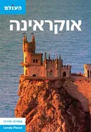 אוקראינה