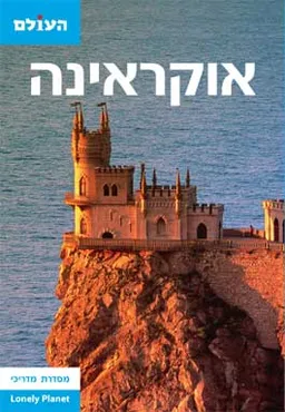 עטיפת אוקראינה
