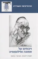 ויכוחים על אמונה ופילוסופיה