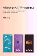 בואי אספר לך