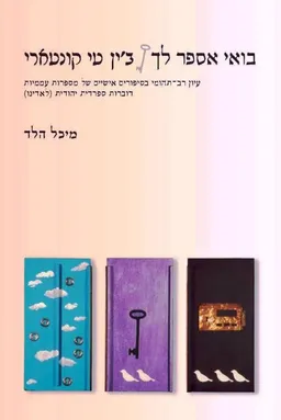 עטיפת הספר בואי אספר לך מאת מיכל הלד