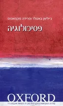 פסיכולוגיה [משכל]