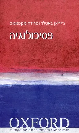 פסיכולוגיה [משכל]