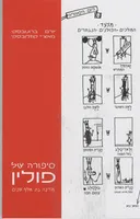 סיפורה של פולין