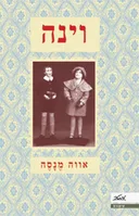 וינה