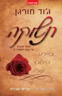 תשוקה