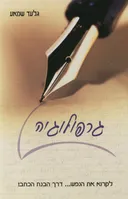 גרפולוגיה