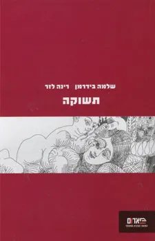 תשוקה