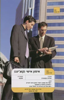 אימון אישי (קוצ'ינג)