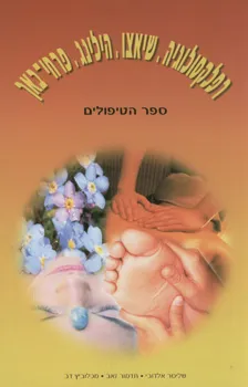 רפלקסולוגיה, שיאצו, הילינג, פרחי-באך