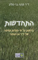 התחדשות