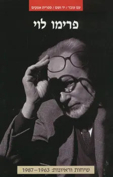 פרימו לוי | שיחות וראיונות: 1987-1963