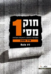 חוק מס׳ 1