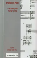 כחוח בין שושנים+תקליטור