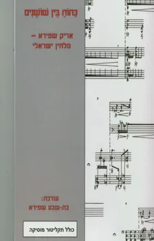 כחוח בין שושנים+תקליטור