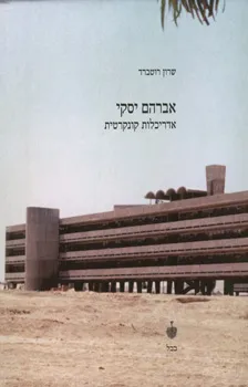 אברהם יסקי - אדריכלות קונקרטית