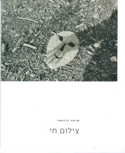צילום חי