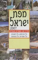 מפת ישראל 2007