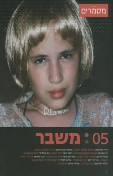 משבר