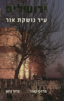 ירושלים 