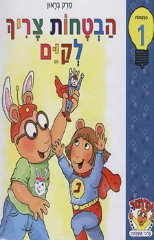 הבטחות צריך לקיים ( 1 )