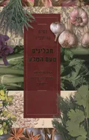 תבלינים טעם הטבע