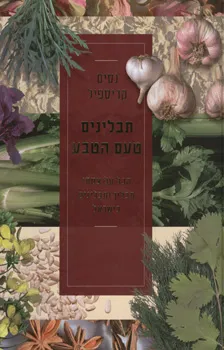 תבלינים טעם הטבע