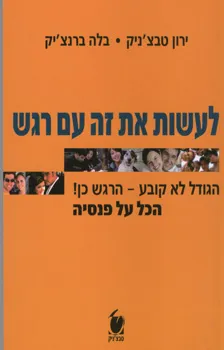 לעשות את זה עם רגש - הכל על פנסיה