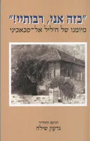 כזה אני, רבותיי!