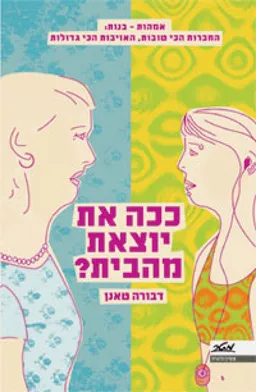 ככה את יוצאת מהבית ?