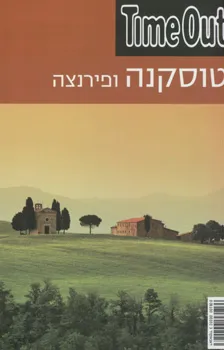 טוסקנה ופירנצה-טיים אאוט