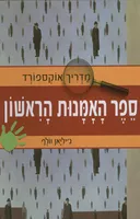 ספר האמנות הראשון שלי